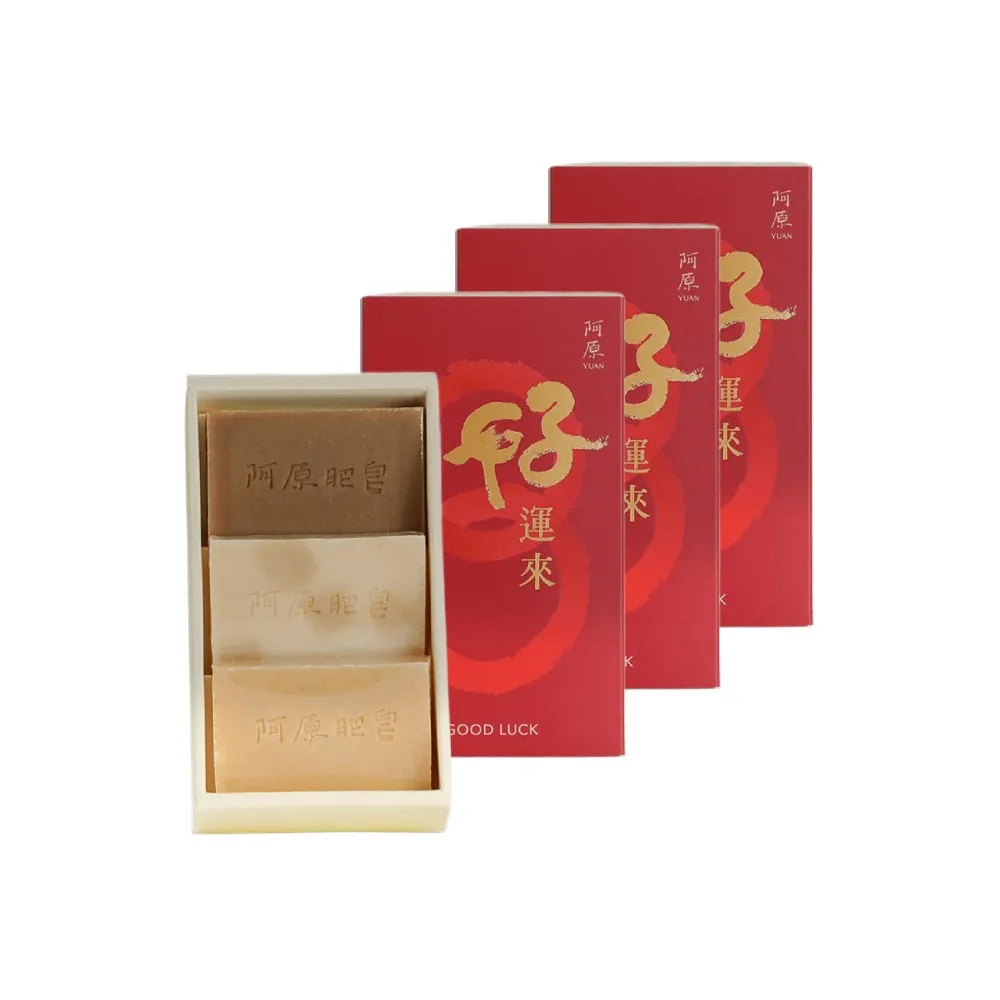 【阿原】結緣．好運來禮盒(月桃皂60g+四神皂60g+綠豆薏仁皂60g)*3(送禮推薦)