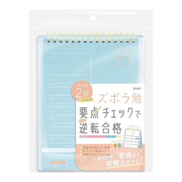 【SONIC】日本 A5 學習計劃立式筆記本 SP-2441(考生/100日學習計畫/學習計畫本)