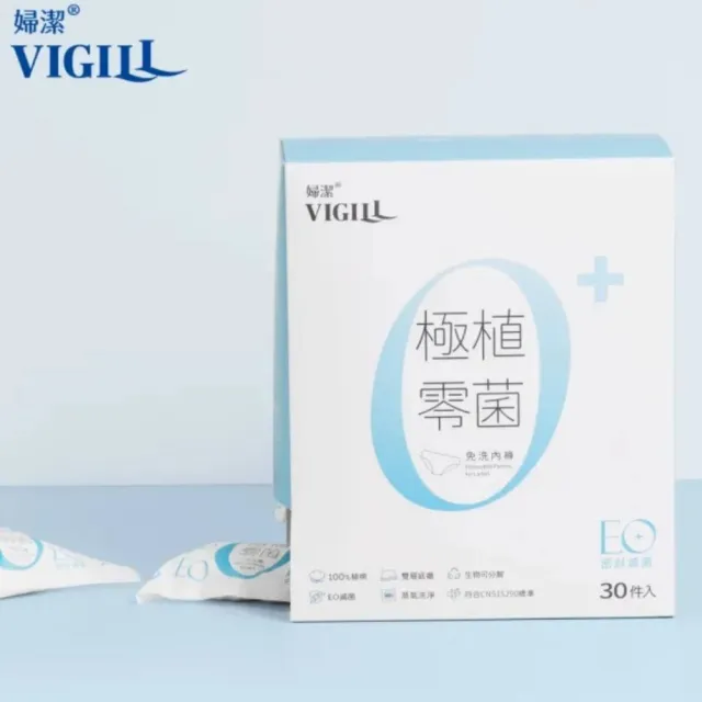 【VIGILL 婦潔】極植零菌免洗內褲60入組