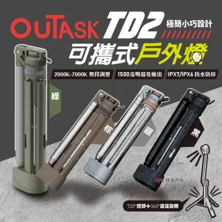 【OUTASK】TD2 可攜式戶外燈 四色可選 照明伸縮燈 巨根二代 補光燈 燈架 無段調光 露營燈 悠遊戶外