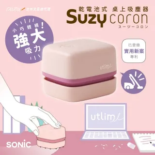 【SONIC】莫蘭迪色 方形吸塵器 UL-7592 公司貨 不附電池(桌上吸塵器 桌面清潔 孩童)