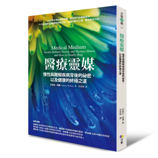 〔momo獨家-醫療靈媒三套書〕神奇西芹汁+改變生命的食物（全新增訂版）+慢性疾病的祕密