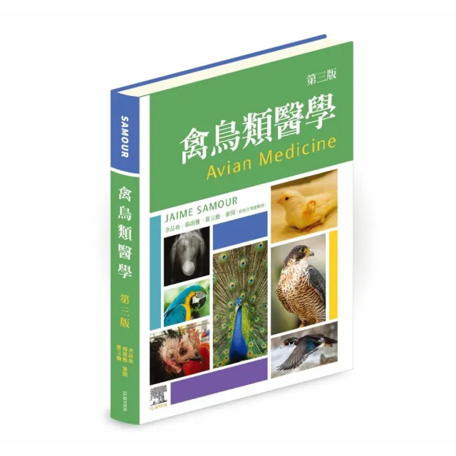 禽鳥類醫學–第3版