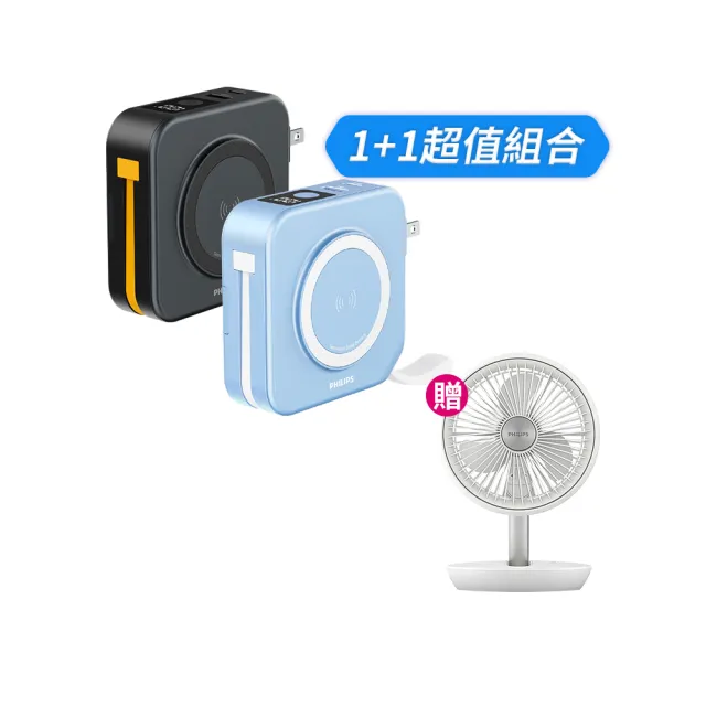 【Philips 飛利浦】DLP4349S 10000mAh GoodCube 22.5W多合一半固態行動電源(贈ACR2124DX摺疊扇)