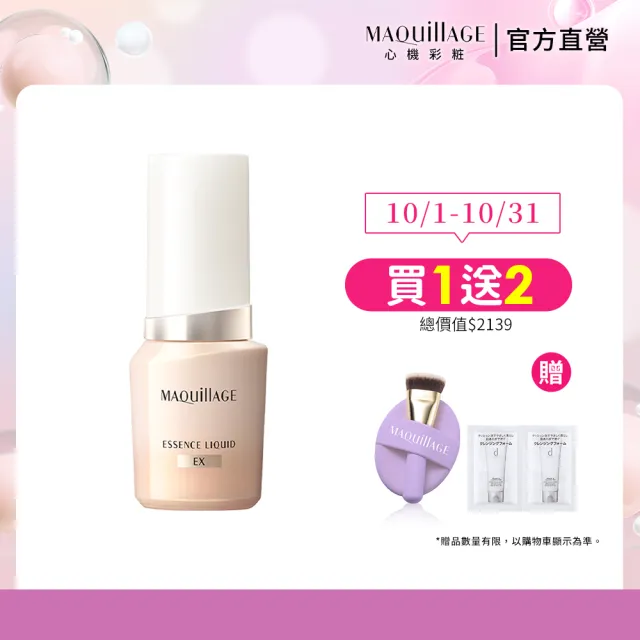 【MAQuillAGE 心機彩妝】心機 水蜜光精華無瑕粉底EX(25ml)