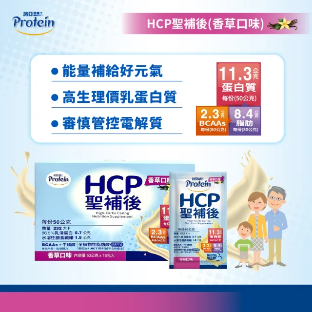 【NOAH 諾亞】HCP聖補後 香草口味 15入/盒(4入組-送1罐 碧華莊 堅穀麵茶)