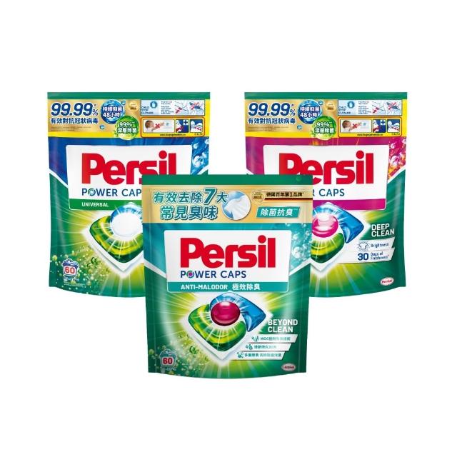 【Persil】三合一濃縮洗衣球/洗衣膠囊補充包60入×3包(強力抗菌/護色/對抗汗臭味)