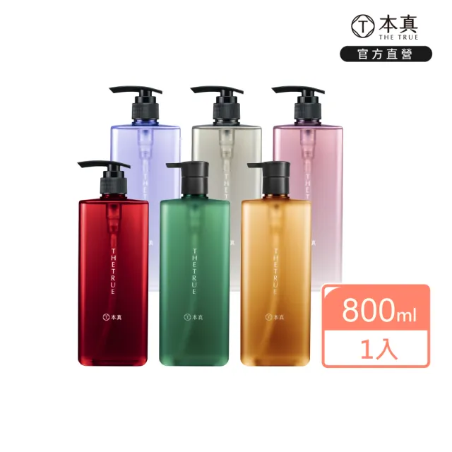 【THE TRUE 本真】沙龍香氛養髮洗髮精/護髮素800ml (官方直營 涼感 控油 蓬鬆 保水 柔順 修護 香水洗髮精)