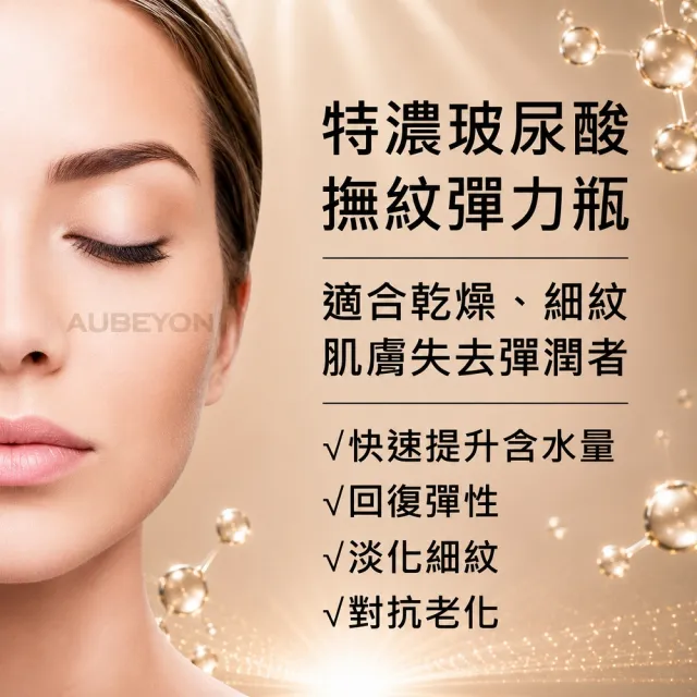 【AUBEYON 鶴貝雍】10%超導玻尿酸水光澎潤精萃30ml(10%玻尿酸*保濕修護(醫美術後適用)*抗老撫紋)