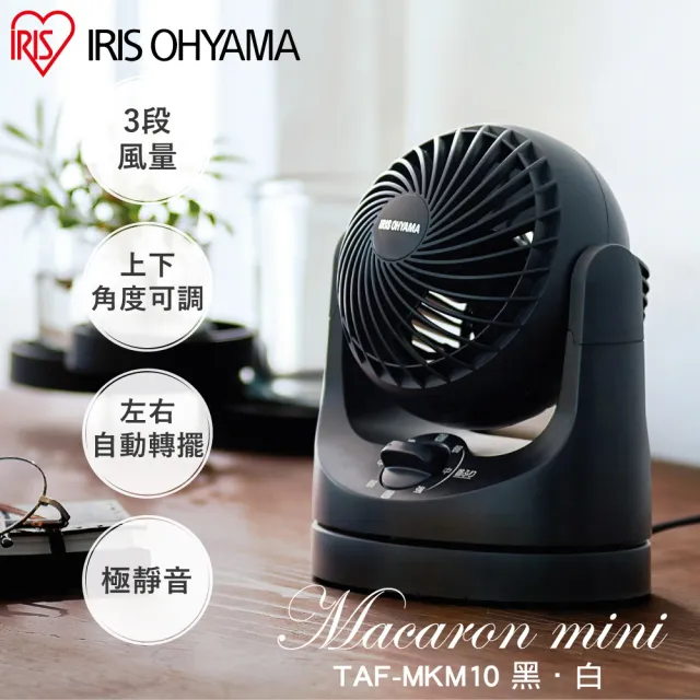 【IRIS】桌上型輕量循環扇TAF-MKM10(左右自動矲頭/上下角度調節/三段風速/雙色可選)