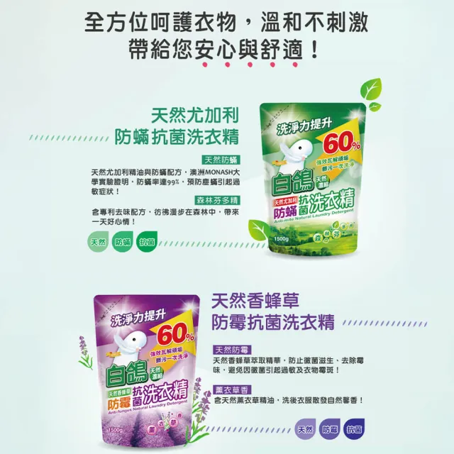 【白鴿】天然抗菌/抗病毒洗衣精補充包x9包 (新升級配方上市 多款可任選)