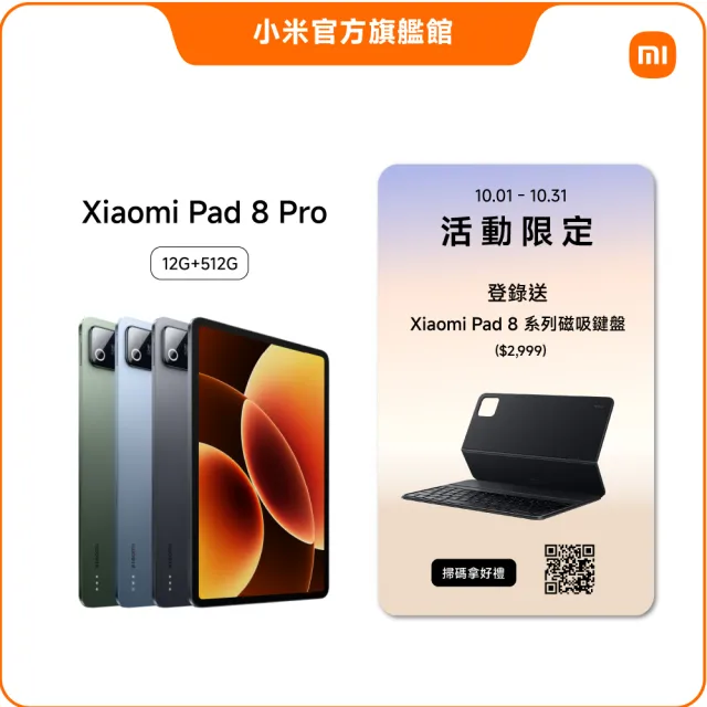 【小米】官方旗艦館 Xiaomi Pad 8 Pro 11.2吋 WiFi(12G/512G/高通8 Elite/主相機5000萬畫素)