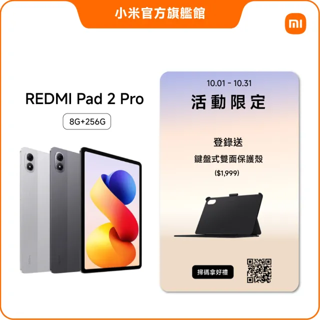 【小米】官方旗艦館 小米 REDMI Pad 2 Pro WiFi 12.1吋(8G/256G)