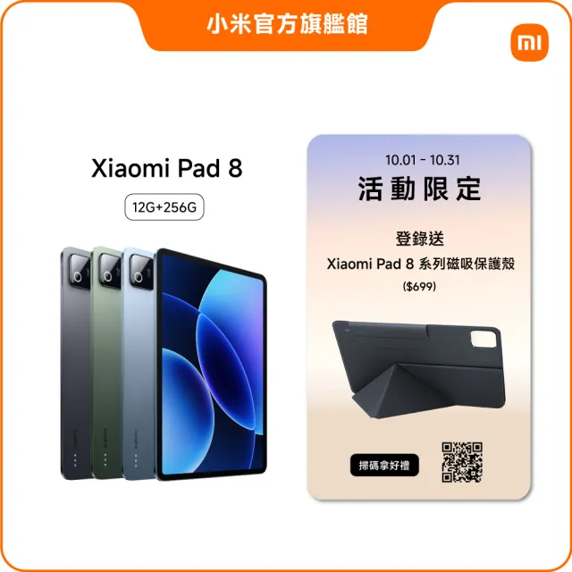 【小米】官方旗艦館 Xiaomi Pad 8 11.2吋 WiFi(12G/256G/高通8s Gen4/主相機1300萬畫素)