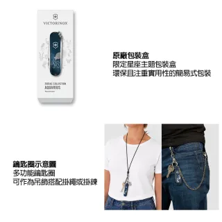 【VICTORINOX 瑞士維氏】瑞士刀 Classic SD 星座 58mm/7用 0.6223 多功能鑰匙圈