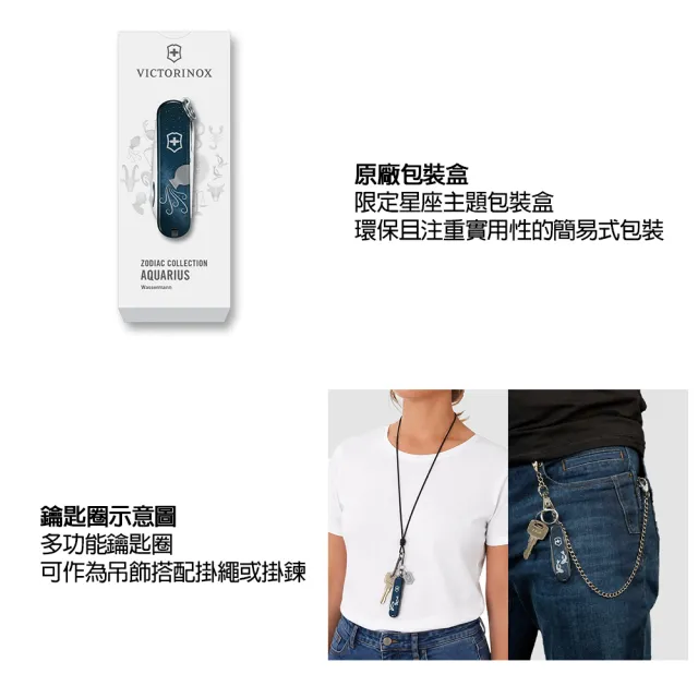 【VICTORINOX 瑞士維氏】瑞士刀 Classic SD 12星座 58mm/7用 0.6223 多功能鑰匙圈