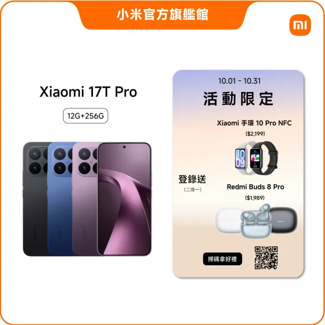 【小米】官方旗艦館 Xiaomi 17T Pro 6.83吋 5G(12G/256G/MTK Dimensity 9500 旗艦處理器/主鏡頭5000萬畫素)