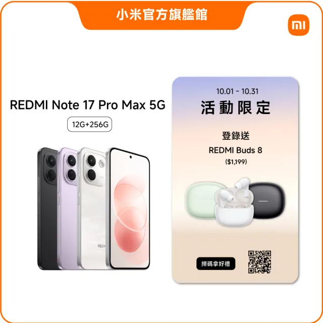 【小米】官方旗艦館 REDMI紅米 Note 17 Pro Max 6.83吋 5G(12G/256G/Snapdragon 6 Gen 5/主相機5000萬畫素)