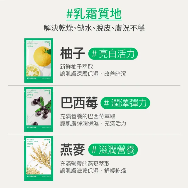 【innisfree】我的真萃能量面膜14入組(保濕/舒緩/緊緻/亮白/修護 5款任選)