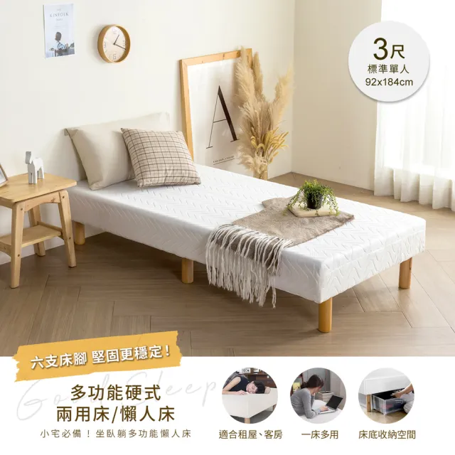 【H&D 東稻家居】多功能硬式兩用床/懶人床/萬用床/DIY(3尺單人 六支床腳更穩固)