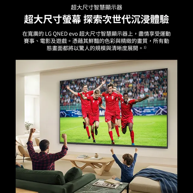 【LG 樂金】85型 4K 60Hz QNED evo 80系列 AI智慧聯網顯示器(85QNED80BTA)