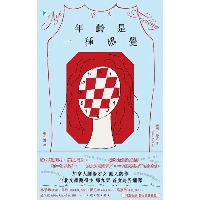 【momoBOOK】年齡是一種感覺(電子書)