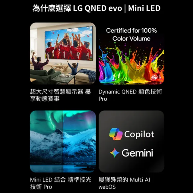 【LG 樂金】100型 4K MiniLED 120Hz QNED86系列 AI智慧聯網顯示器(100QNED86BT)