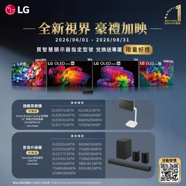 【LG 樂金】86型 4K MiniLED 120Hz QNED86系列 AI智慧聯網顯示器(86QNED86BTA)
