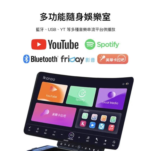 【IKARAO】愛克拉 X1 一體式便攜卡拉OK機（行動KTV｜螢幕觸控伴唱機｜行動點歌機）