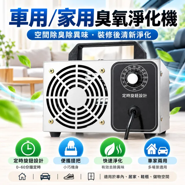 LEZUN 車載空氣淨化器 臭氧除味機 家用空間除臭機(氣淨化器 臭氧機 除臭機 異味清潔)