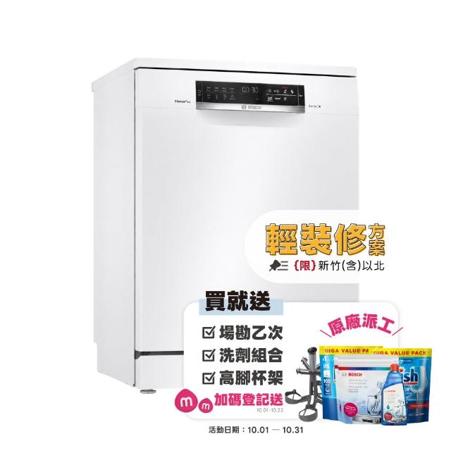 【BOSCH 博世】14人份 自動開門獨立式洗碗機(SMS6ECW01X)