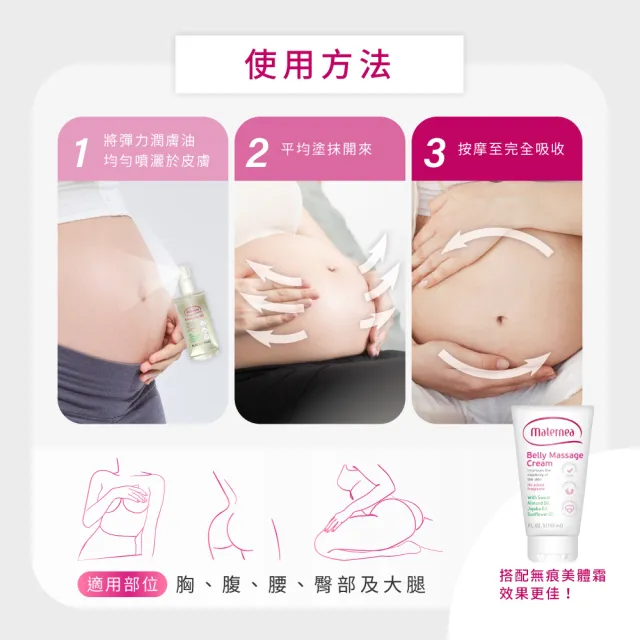 【媽咪莉娜】官方旗艦 彈力潤膚油100ml+美肌緊緻乳旅行瓶20ml (妊娠油/孕期保養)