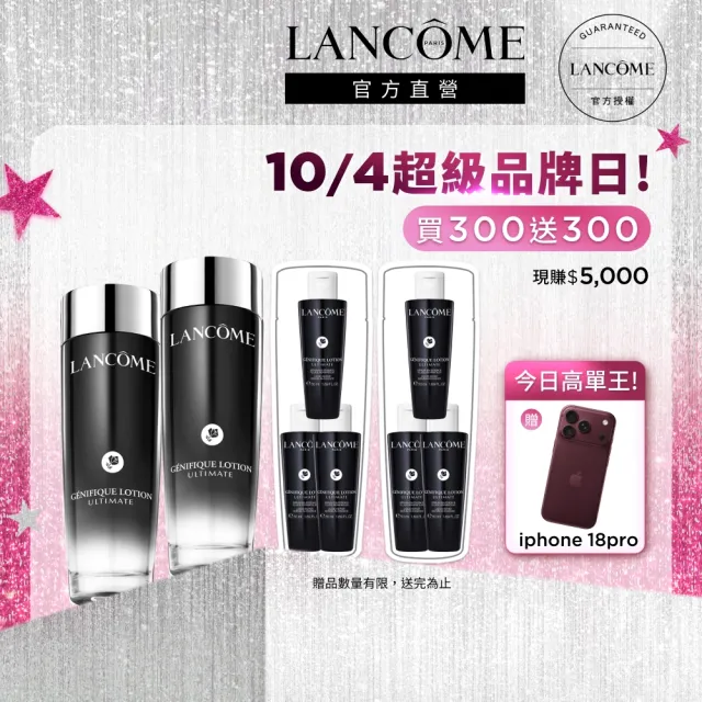 【LANCOME 蘭蔻】超極限肌因精華露150ml雙入組 官方直營(LANCOME/小黑水/抗老/膠原精華/化妝水/買一送一)