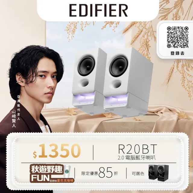 【EDIFIER】R20BT 2.0電腦藍牙喇叭（桌上型音箱｜雙設備連接｜專屬APP｜RGB氛圍燈｜3.5mm 耳機輸出）