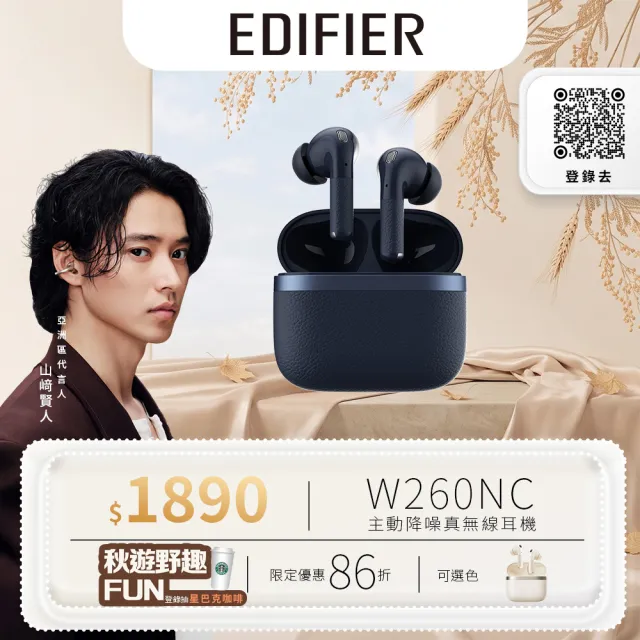 【EDIFIER】W260NC 主動降噪真無線耳機（藍牙耳機｜-45dB 主動降噪＆環境音模式｜Hi-Res 音質認證）