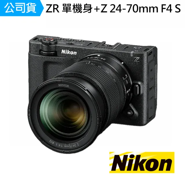 【Nikon 尼康】ZR BODY 單機身+Z 24-70mm F4 S KIT(公司貨)