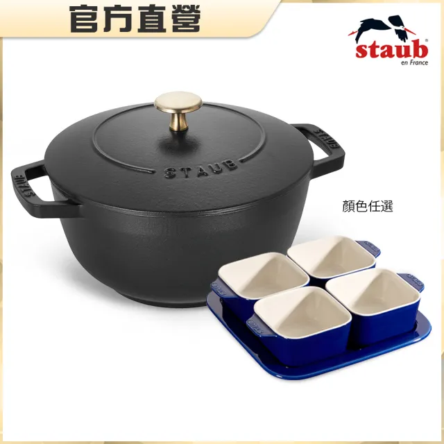 【STAUB】迴力釘點琺瑯鑄鐵鍋和食鍋20cm贈陶缽烤盤4+1件組(德國雙人牌集團官方直營)