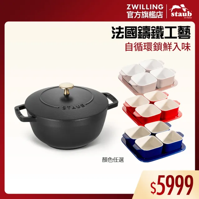 【STAUB】迴力釘點琺瑯鑄鐵鍋和食鍋20cm贈陶缽烤盤4+1件組(德國雙人牌集團官方直營)