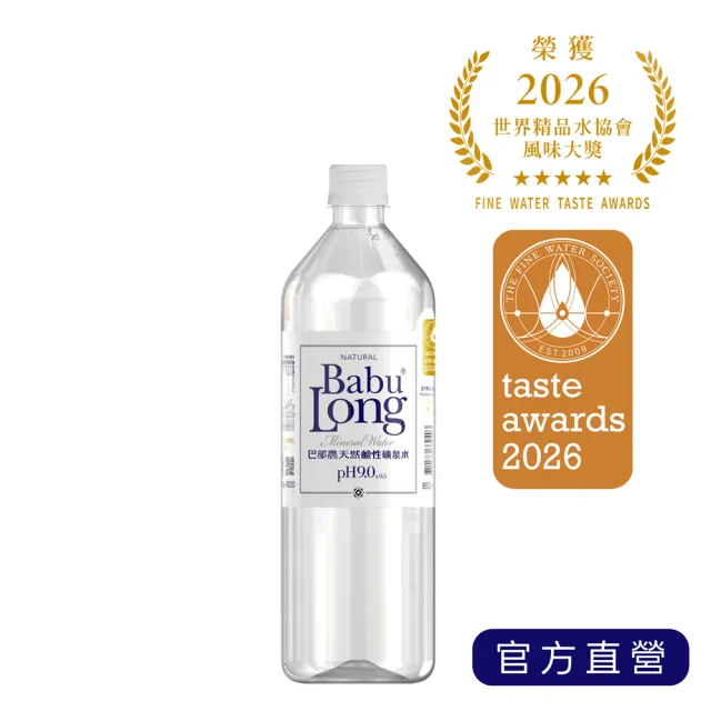 【巴部農】天然鹼性礦泉水850mlx20入/箱(原生pH9.0 非電解 無添加)