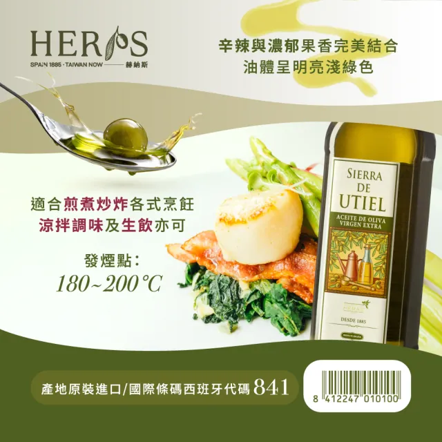 【HERAS 赫納斯】梧堤耶特級初榨冷壓橄欖油1000ml X 4瓶(可生飲/出廠酸價≦0.2%)