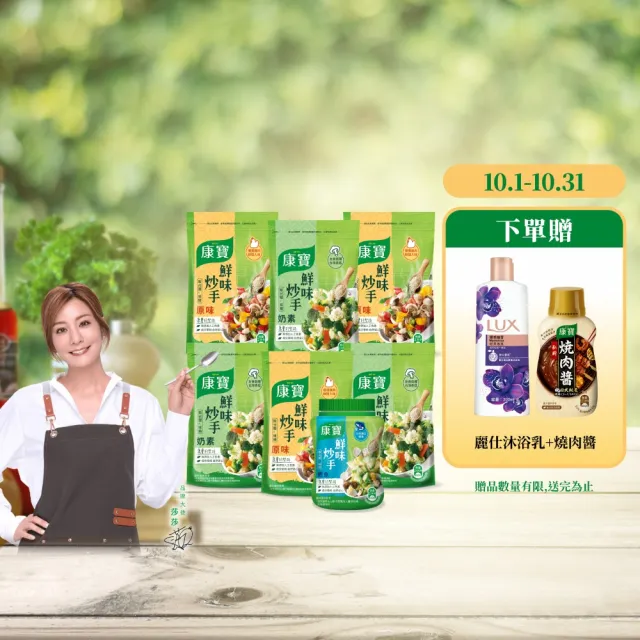 【康寶】鮮味炒手囤貨7件組240gx1+500gx6(炒手/取代味精)