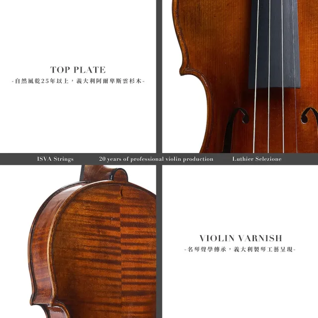 【ISVA Strings】Luthier Selezione 製琴師系列 演奏小提琴｜20年風乾歐料 義式工藝｜聲學設計 細膩成熟