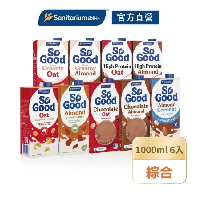 【SO GOOD】綜合6入組 植物奶 1L 口味任選 高蛋白 無糖杏仁奶 無加糖燕麥奶 全素