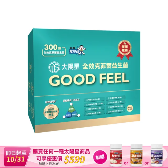 【太陽星】全效克菲爾益生菌(3g*30包/盒調整體質、排便順暢益生菌)