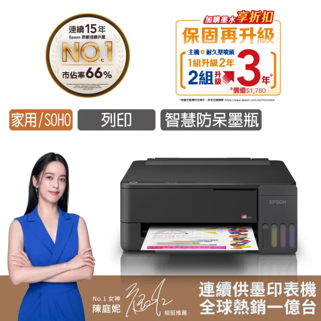 【EPSON】官方直營 搭2組1黑3彩墨水★L1310 高速單功能連續供墨印表機