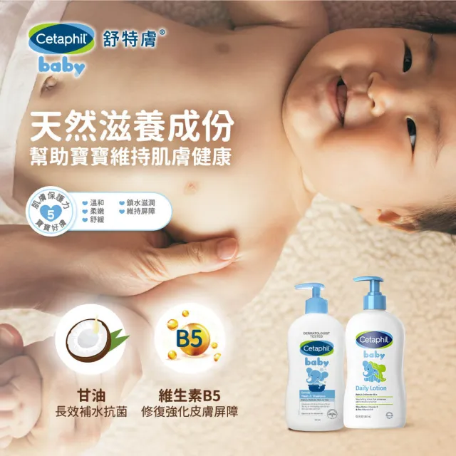 【Cetaphil 舒特膚】官方直營 baby溫和潤膚乳 400ml(嬰兒乳液/臉部身體適用)