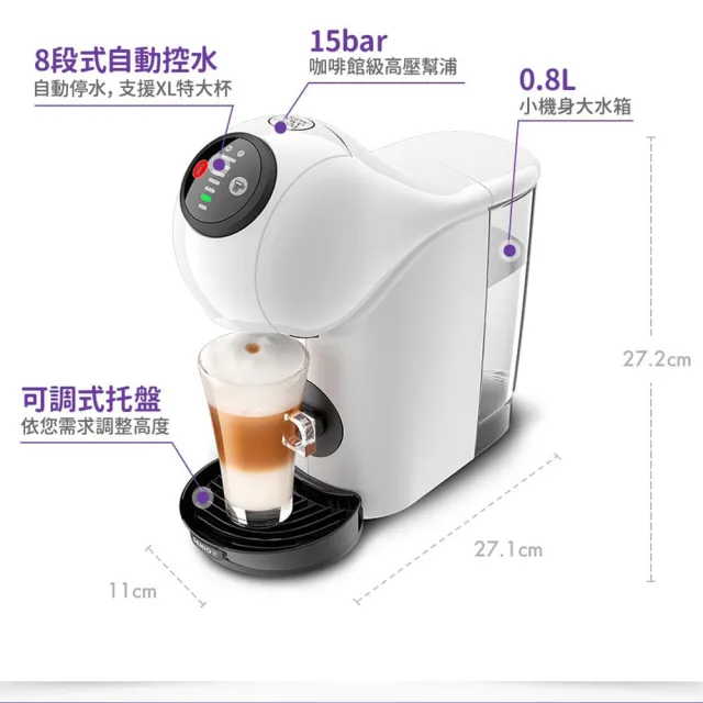 【NESCAFE Dolce Gusto】膠囊咖啡機 Genio S 雀巢多趣酷思(簡約白)  送禮/交換禮物/入厝 雀巢小精靈咖啡機