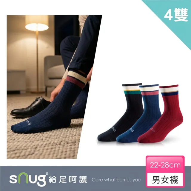 【sNug 給足呵護】4雙組學院風中筒除臭襪(情侶襪/中筒襪/經典百搭/台灣製/10秒除臭襪)