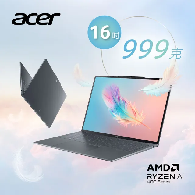 【Acer 宏碁】16吋Ryzen AI 5輕薄AI筆電-灰(Swift Air/SFA16-62M-R9BQ/R5-430/16G/512G/W11/999g)