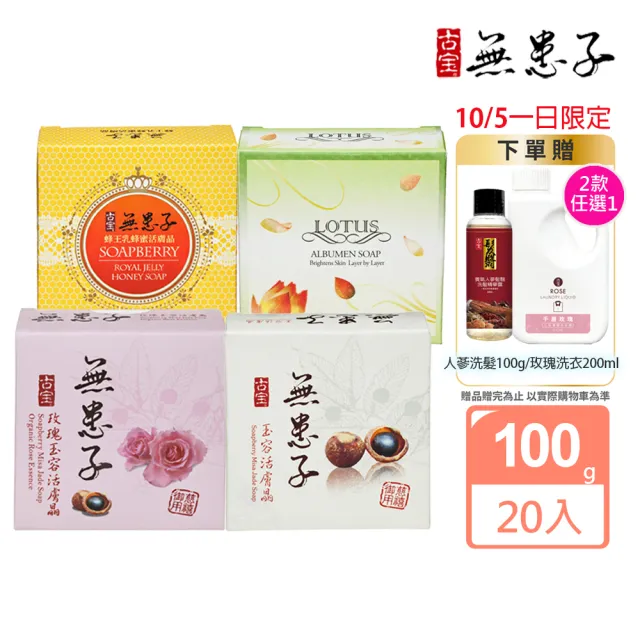【古寶無患子】20入活膚晶皂 4款任選 玉容/玫瑰/蜂王乳蜂蜜/蓮花 (潔顏/潔膚/香皂/肥皂/敏感肌/痘痘肌)